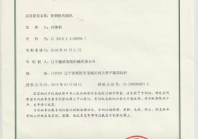 彩鋼板碼垛機實(shí)用新型證書(shū)