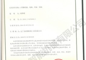 C型鋼噴漆、晾曬、碼垛一體機實(shí)用新型證書(shū)
